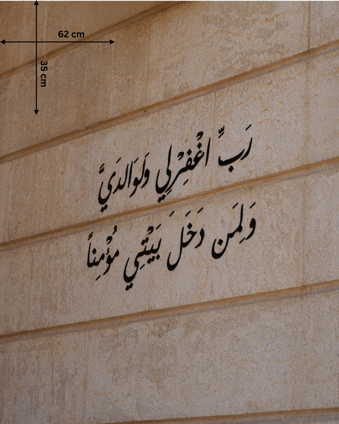 "رَبِّ اغْفِرْ لِي وَلِوَالِدَيَّ وَلِمَنْ دَخَلَ بَيْتِيَ مُؤْمِنًا"