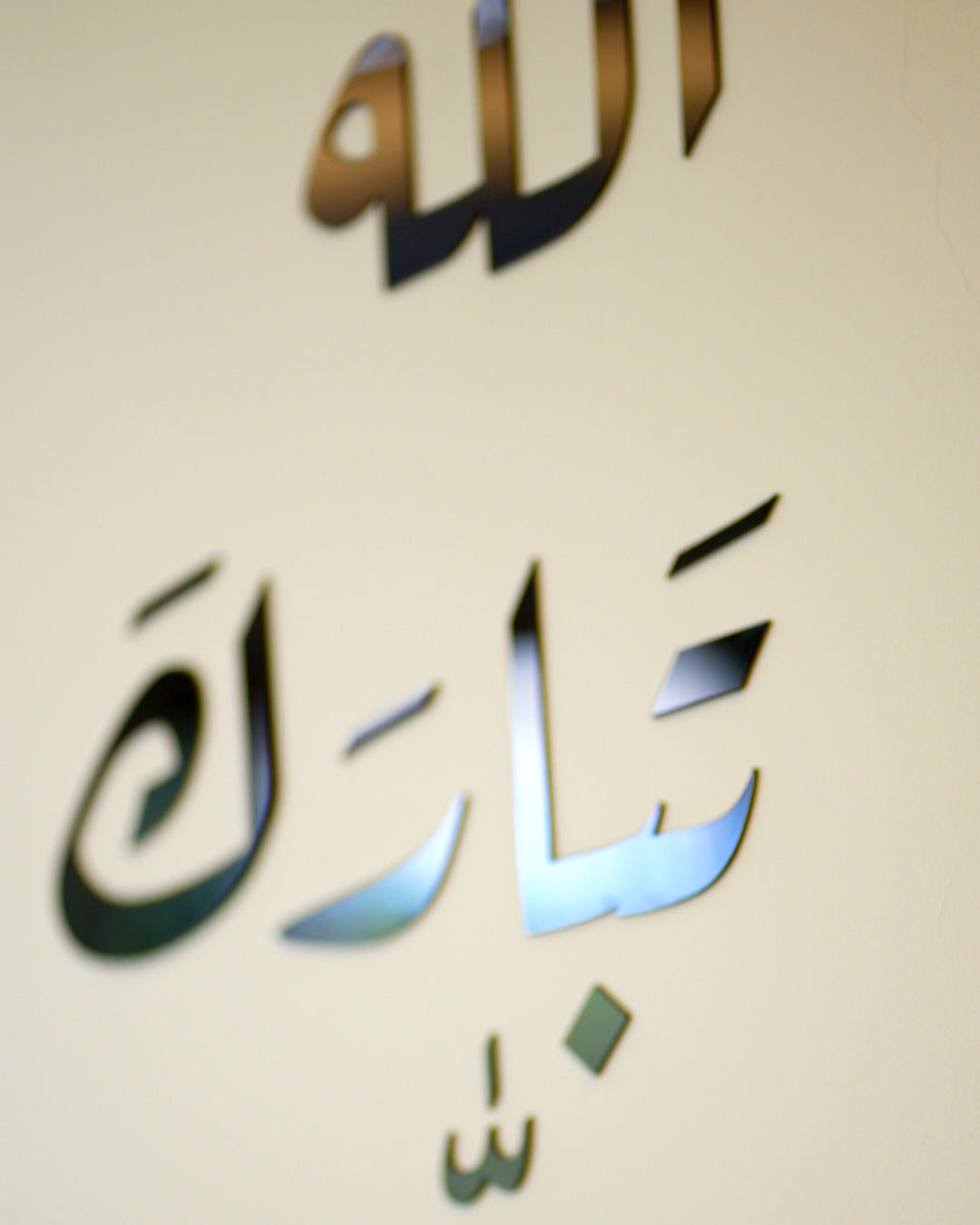 "ما شاء الله تبارك الله"