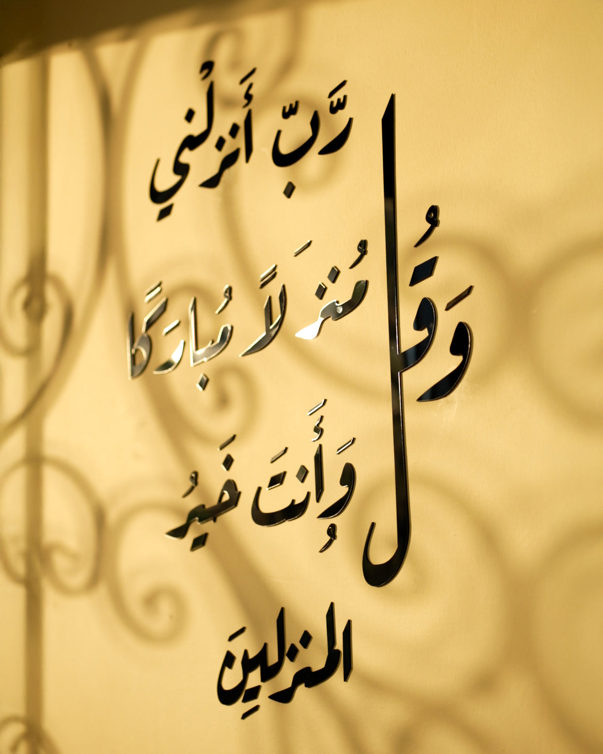 "وَقُل رَبِّ أَنزِلْنِي مُنْزَلًا مُّبَارَكًا وَأَنتَ خَيْرُ الْمُنزِلِينَ"