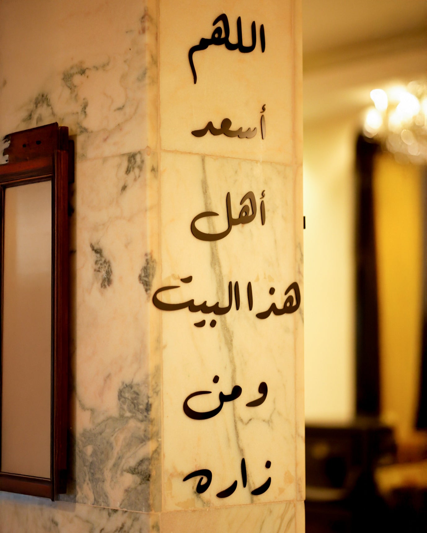 "اللهم أسعد أهل هذا البيت ومن زاره"